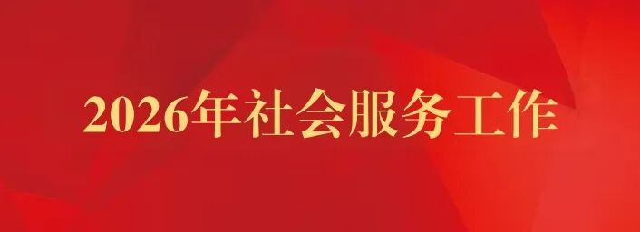 民进洛阳市委会2026年第二季度社会服务工作开展情况