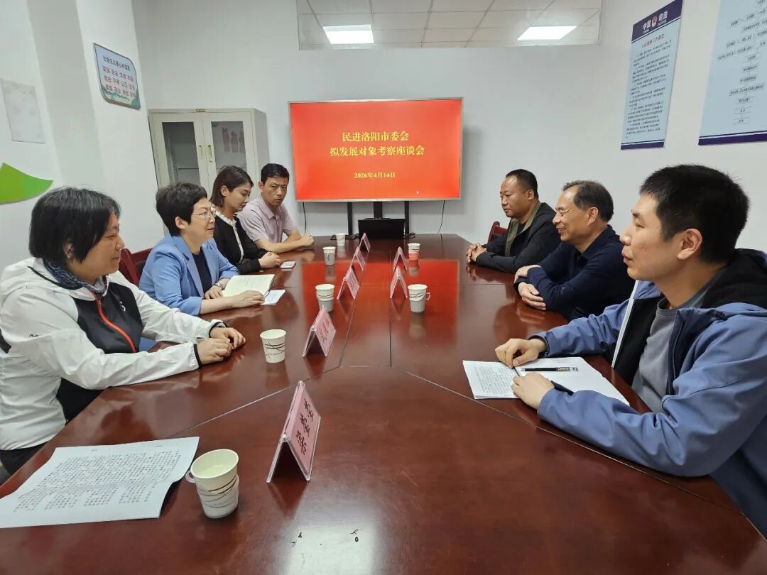民进洛阳市委会赴偃师区司法局走访考察拟发展对象